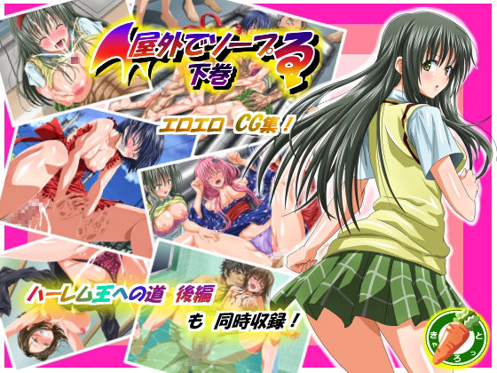 Okugai de Soap-Ru Gekan page 1 full