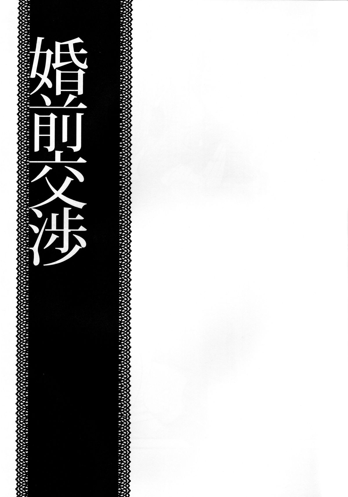 Konzen Koushou page 3 full