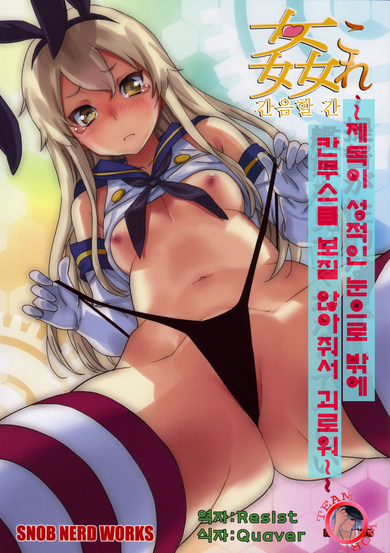 KanColle ~Teitoku ga KanMusu wo Seiteki na Me de Shika Mitekurenakute Tsurai~ page 1 full