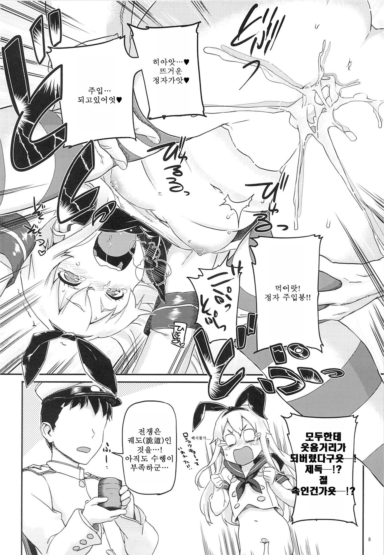 KanColle ~Teitoku ga KanMusu wo Seiteki na Me de Shika Mitekurenakute Tsurai~ page 9 full