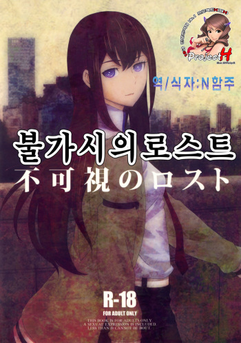 Fukashi no Lost | 불가시의 로스트 cover