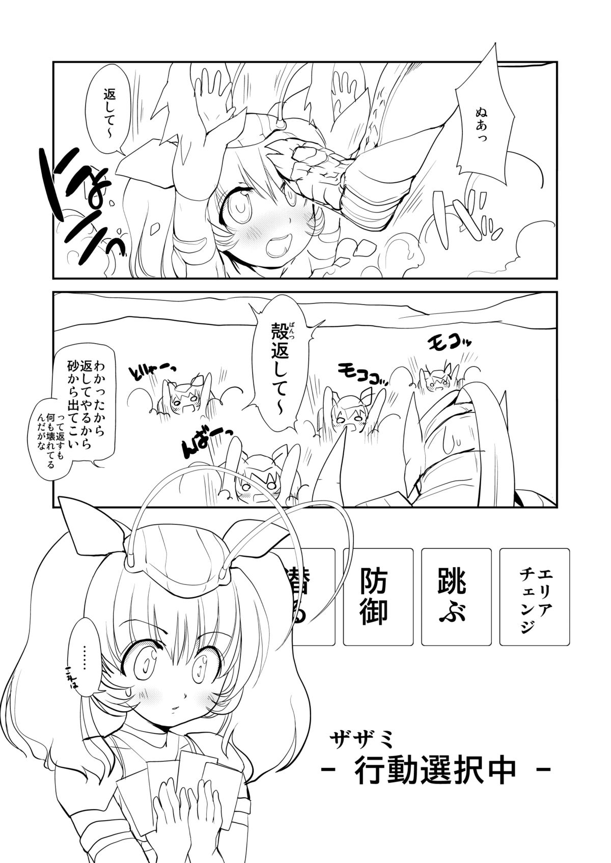 MONSTER to HENTAI-san-tachi no ERO - Frontier page 9 full