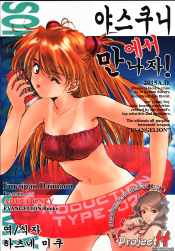 Yasukuni DE Aou! | 야스쿠니에서 만나자! cover