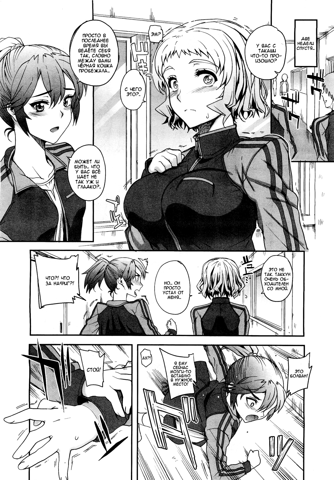 Aa Junjou Bitch page 4 full