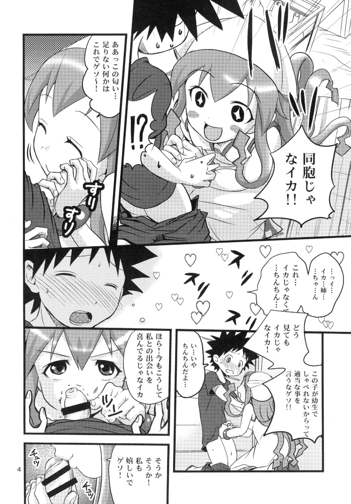 Totsugeki! Tonari no Ika Musume!! page 4 full