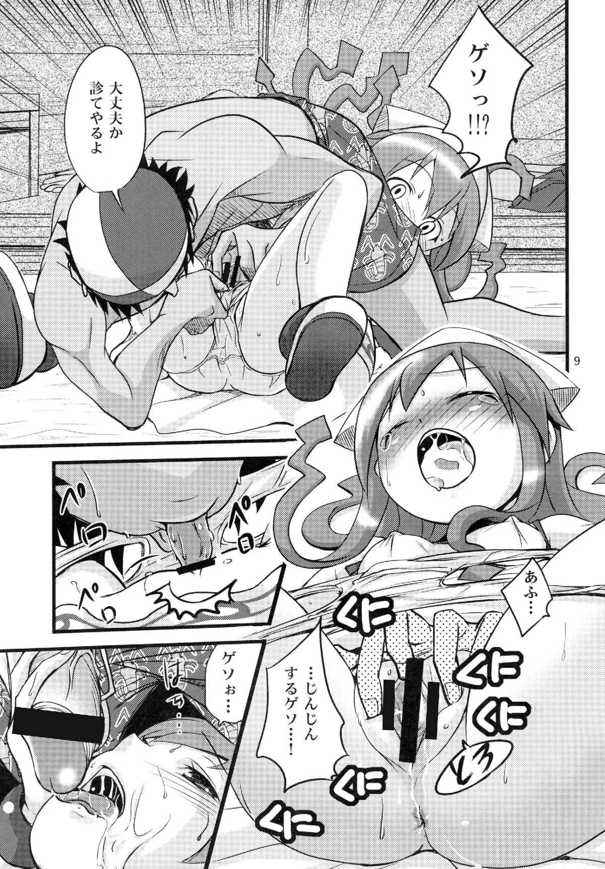Totsugeki! Tonari no Ika Musume!! page 9 full