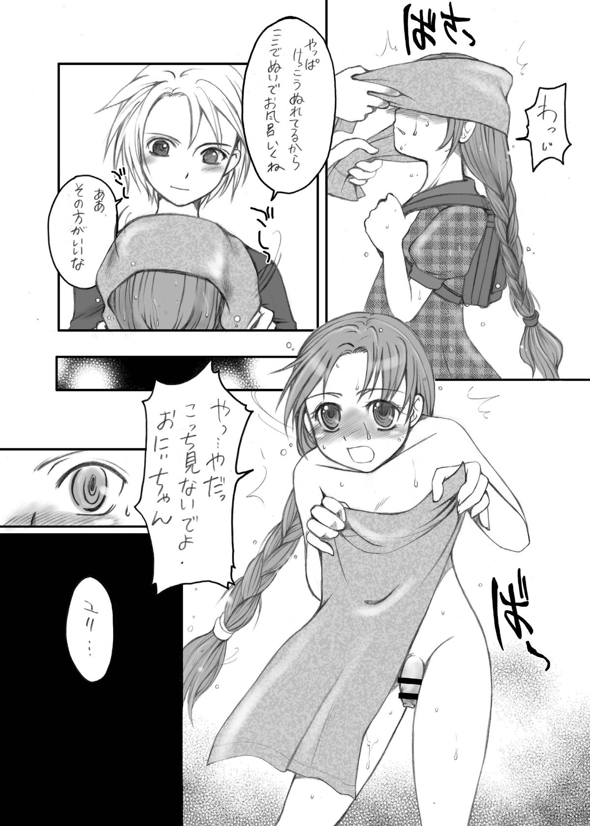 My Dear Little Sister page 6 full