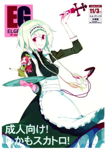 EL GENSOW   =LWB &amp; Ero Manga Girls= cover