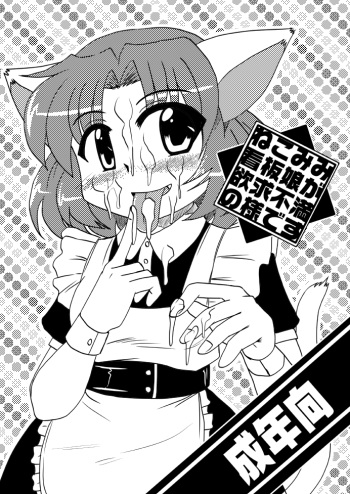 Nekomimi Kanban Musume ga Yokkyuu Fuman no You desu cover