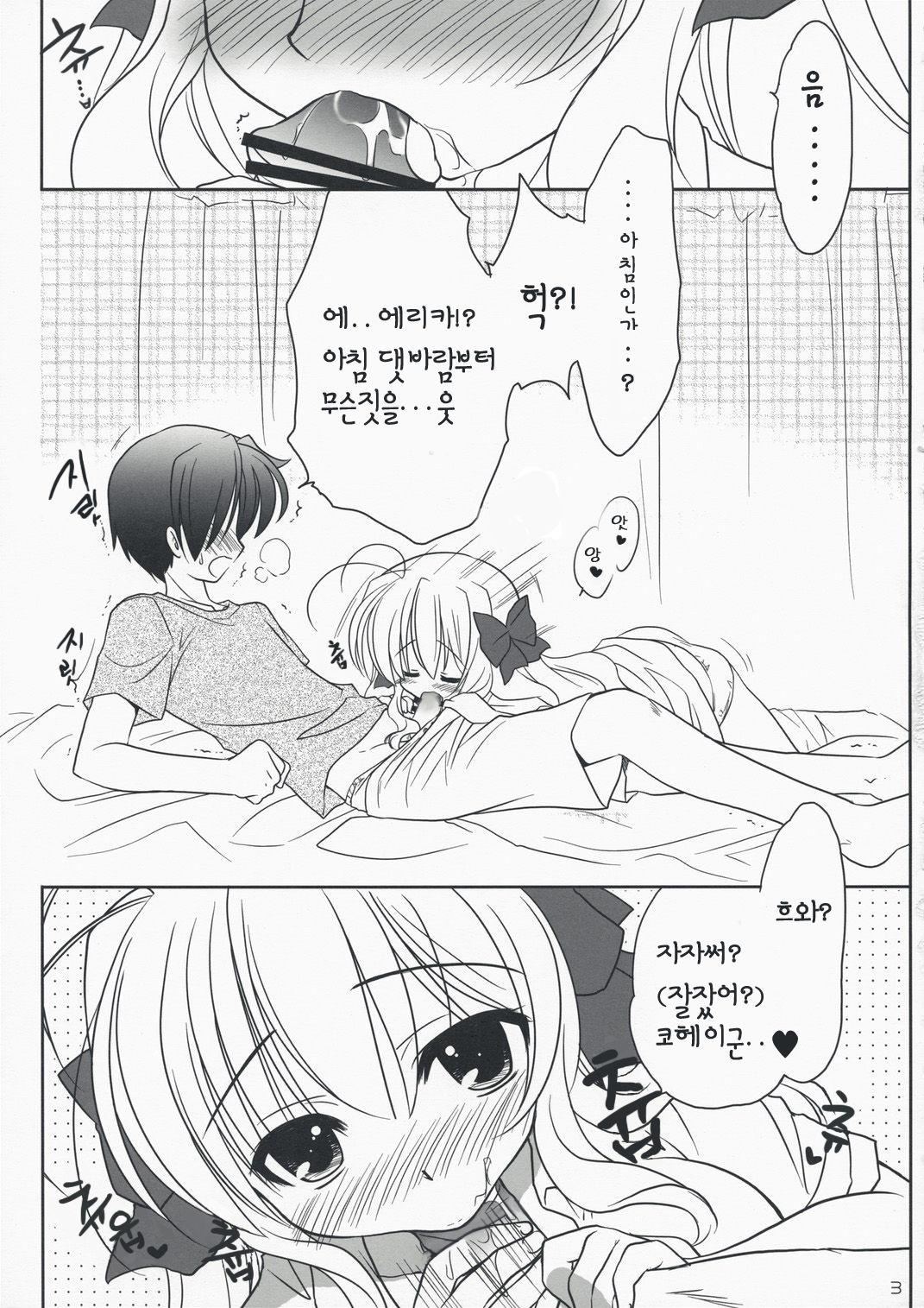 Erika Arterial | 에리카 아테리얼 page 2 full