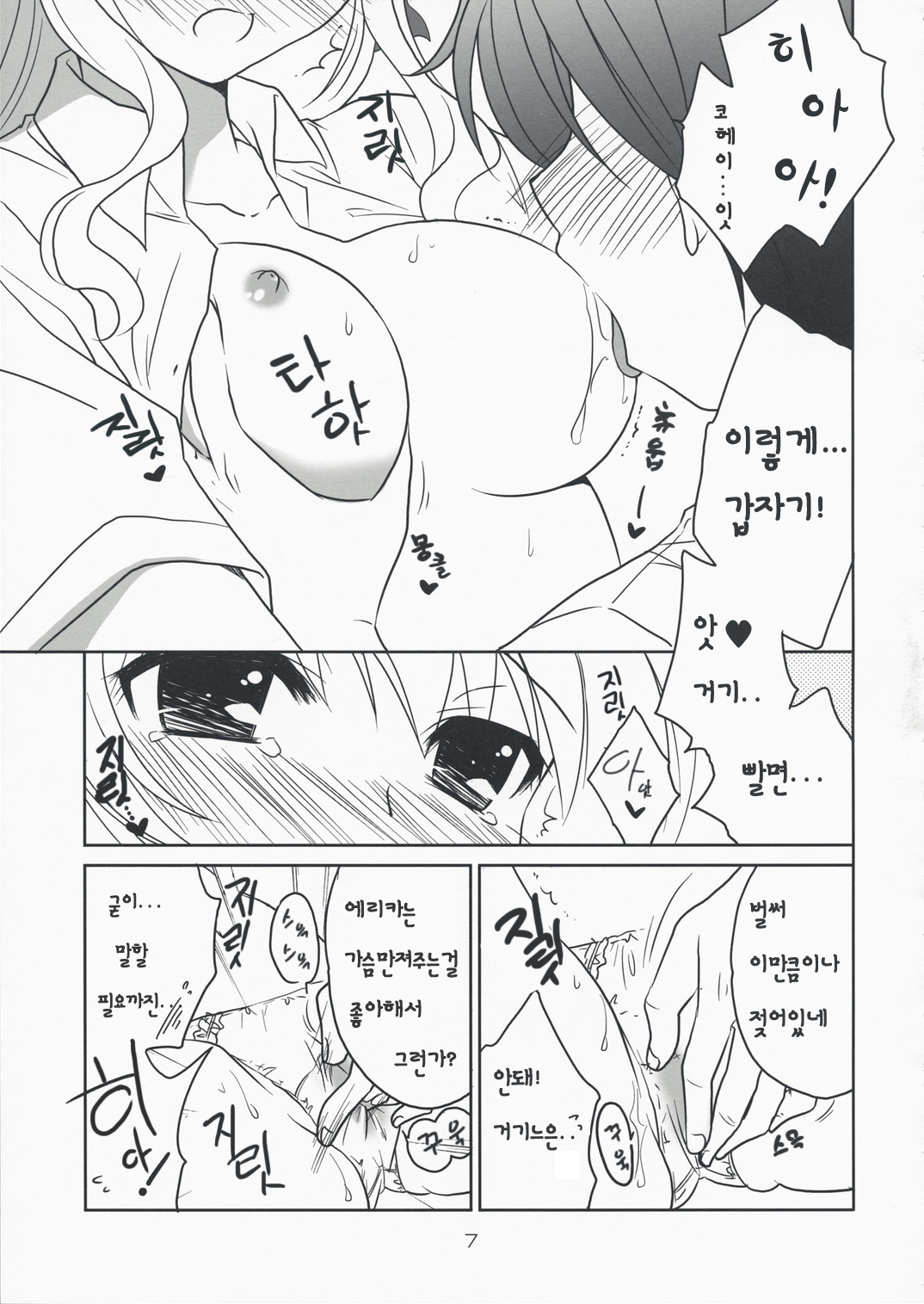 Erika Arterial | 에리카 아테리얼 page 6 full