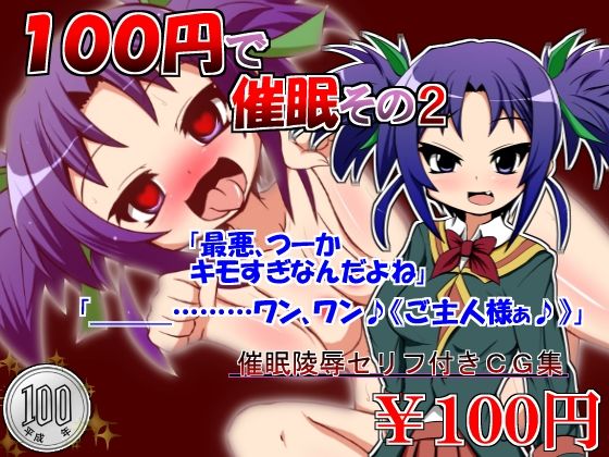 100¥ de Saimin sono 2 page 1 full