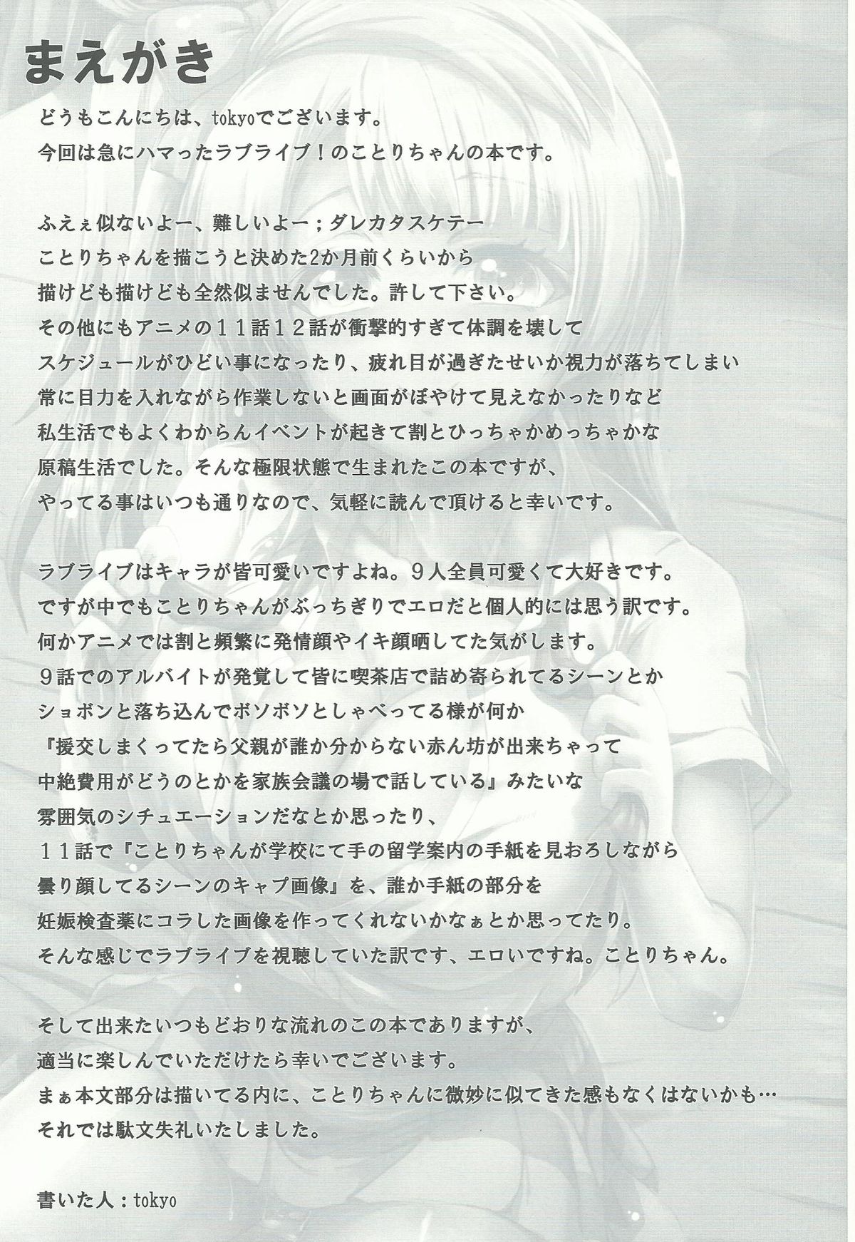 Kotori-chan de YanYan Suru Hon page 4 full