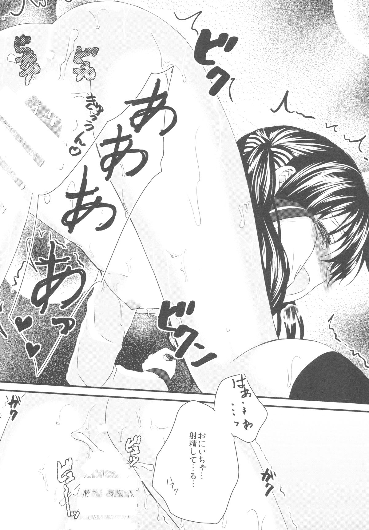 Onii-chan, Okite. page 10 full