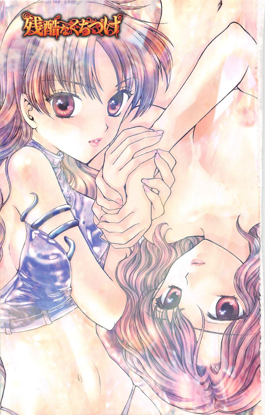 Zankoku na kuchizuke page 3 full