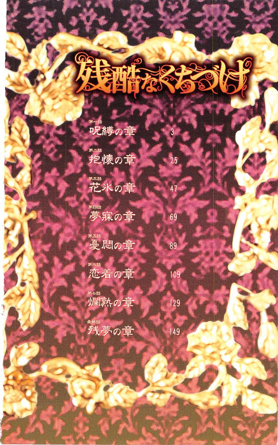 Zankoku na kuchizuke page 4 full