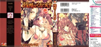 Zankoku na kuchizuke cover