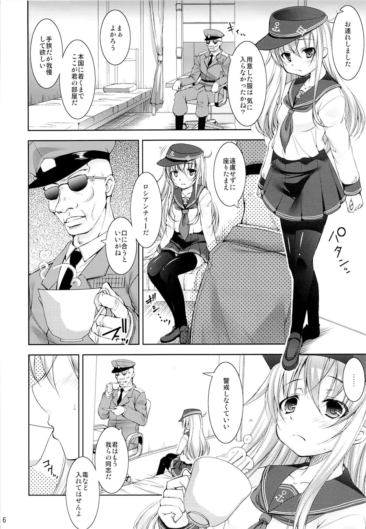 Harasho!! page 5 full