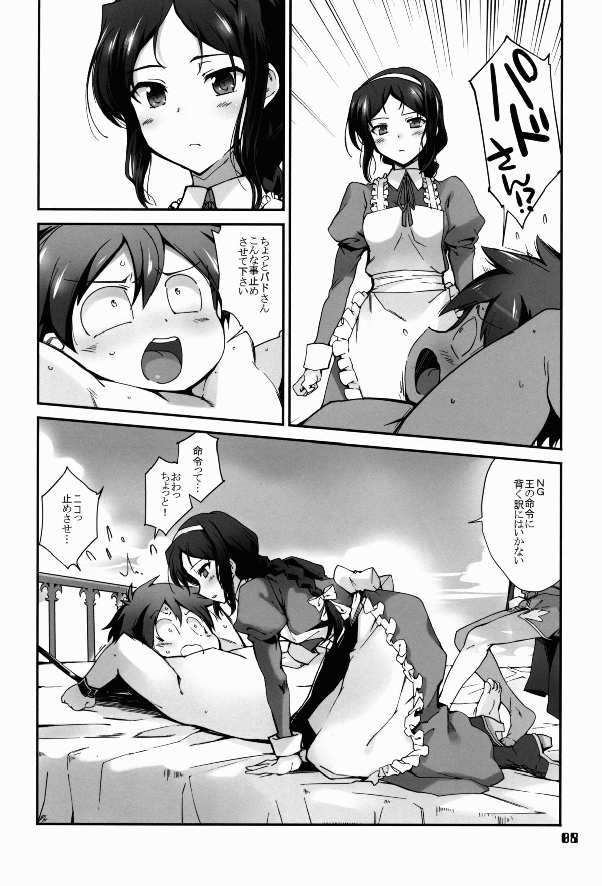 Akai Yuuwaku page 9 full