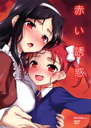 Akai Yuuwaku cover