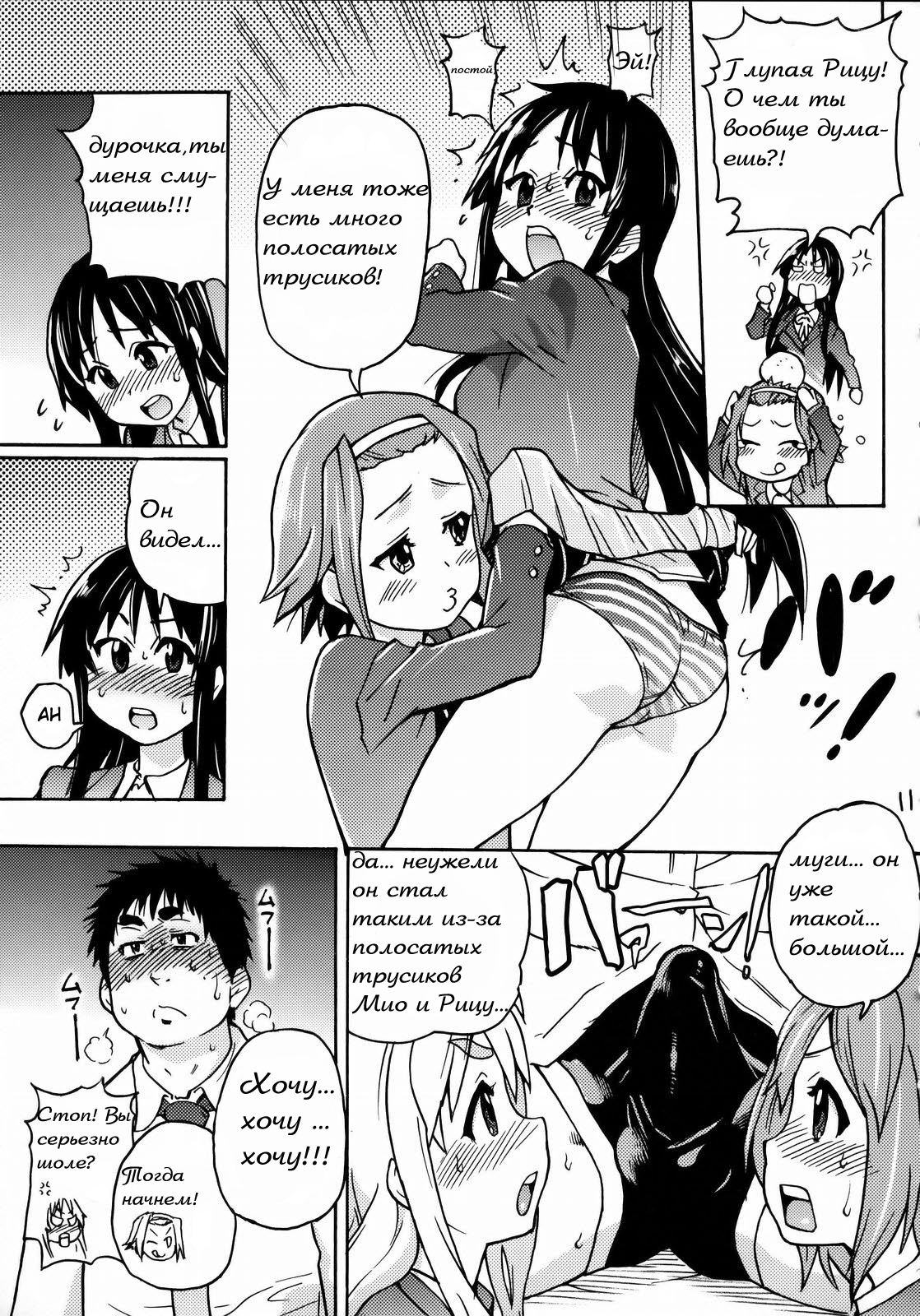 K-on! no Chou Eroi Hon ga Dekimashita page 10 full