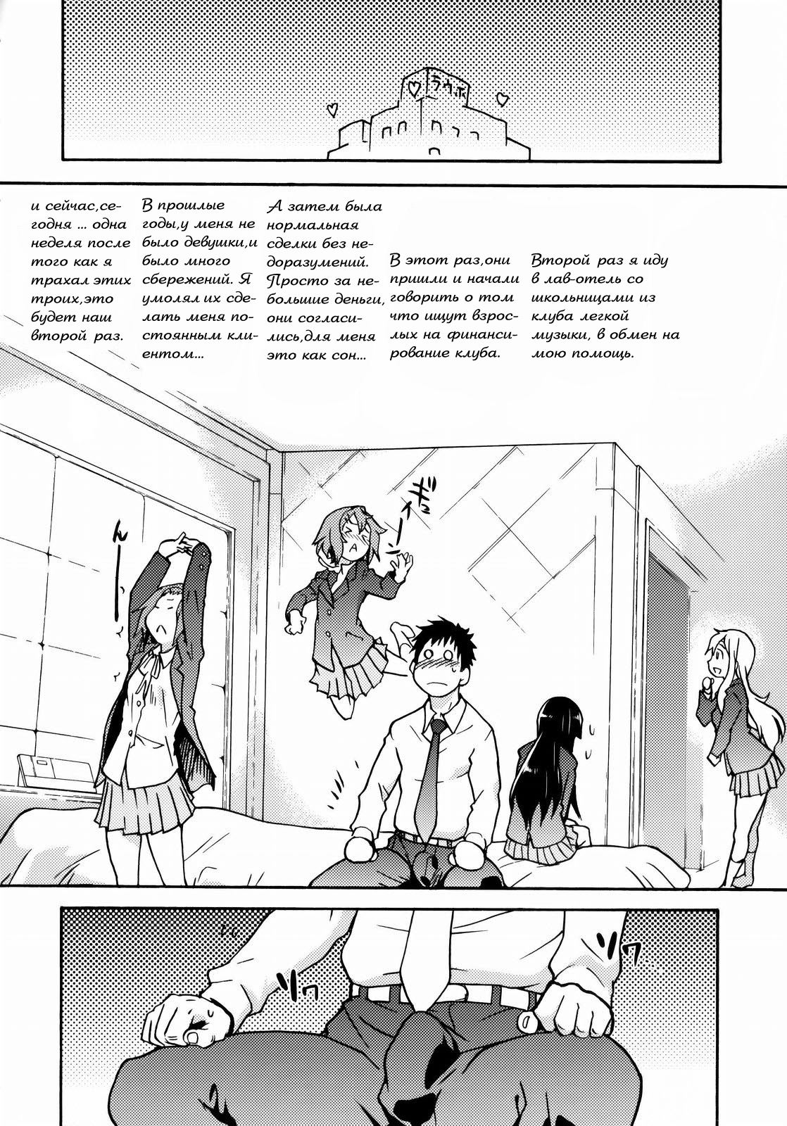 K-on! no Chou Eroi Hon ga Dekimashita page 7 full