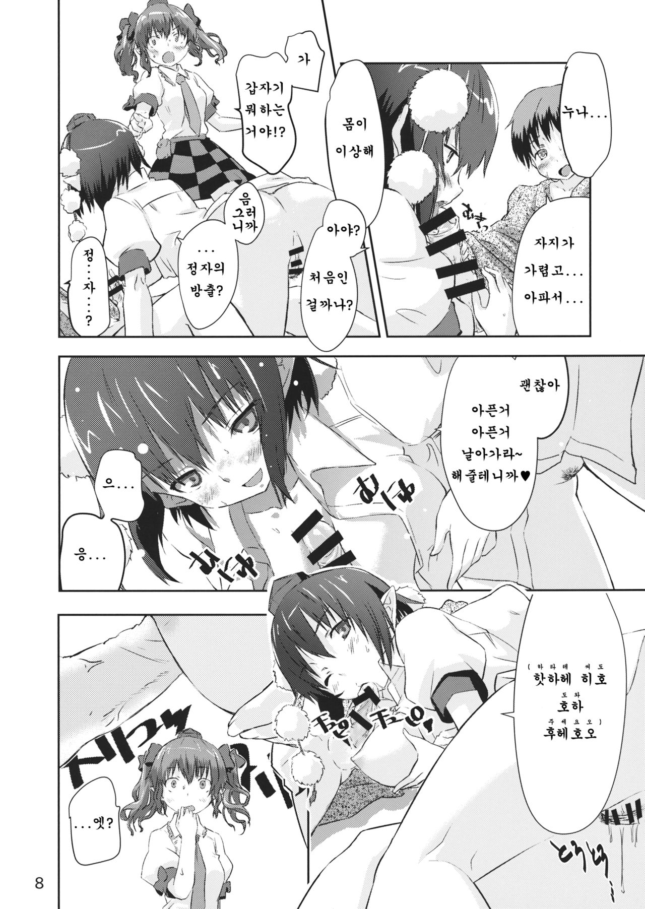 Karasu Tengu Sisters page 8 full