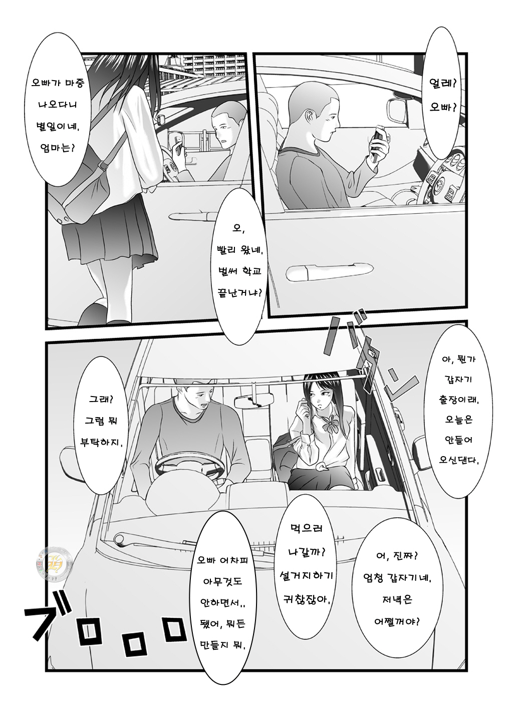 JK no Imouto no Furo Nozoki mashita - Hentai Aniki x Imouto | 여고 다니는 여동생의 목욕 장면을 엿보았습니다 page 3 full