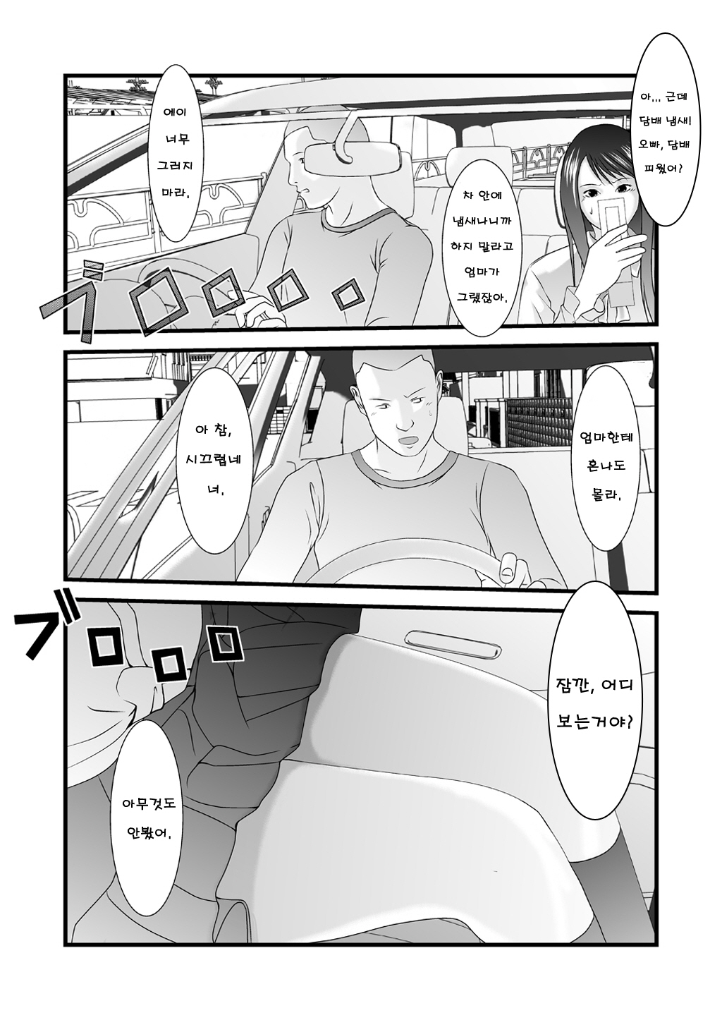 JK no Imouto no Furo Nozoki mashita - Hentai Aniki x Imouto | 여고 다니는 여동생의 목욕 장면을 엿보았습니다 page 4 full