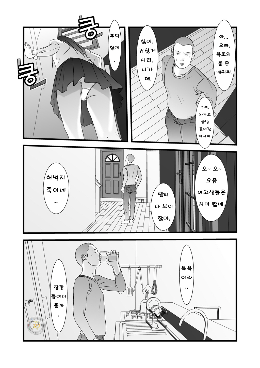 JK no Imouto no Furo Nozoki mashita - Hentai Aniki x Imouto | 여고 다니는 여동생의 목욕 장면을 엿보았습니다 page 6 full