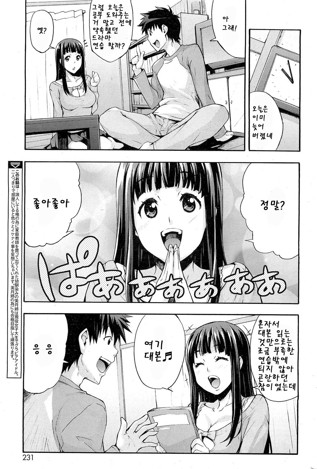 Ecchi Tokidoki Obenkyou ~Mizuki wa Hobo-san?~ page 3 full