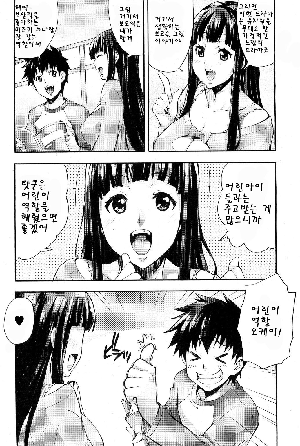 Ecchi Tokidoki Obenkyou ~Mizuki wa Hobo-san?~ page 4 full