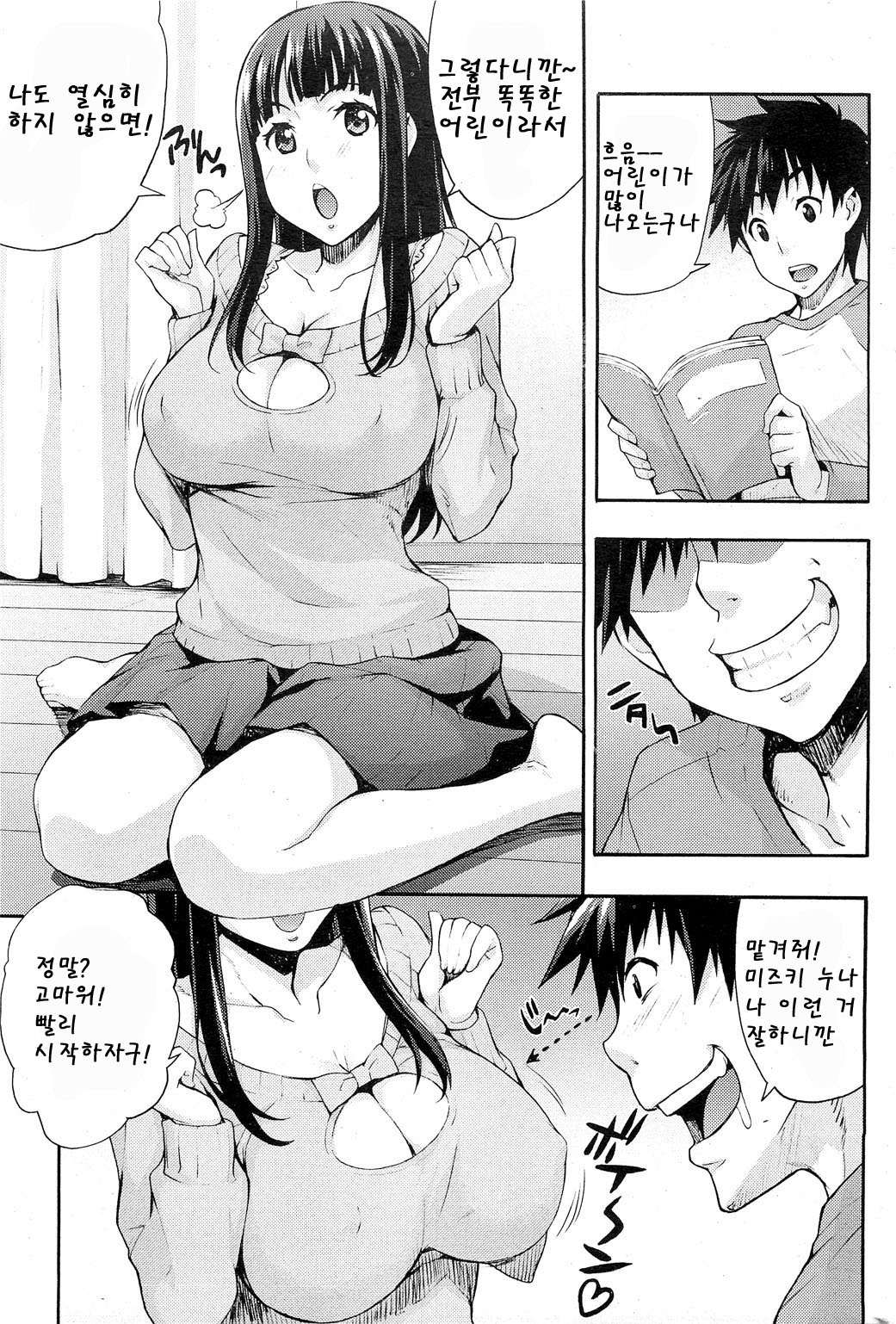 Ecchi Tokidoki Obenkyou ~Mizuki wa Hobo-san?~ page 5 full