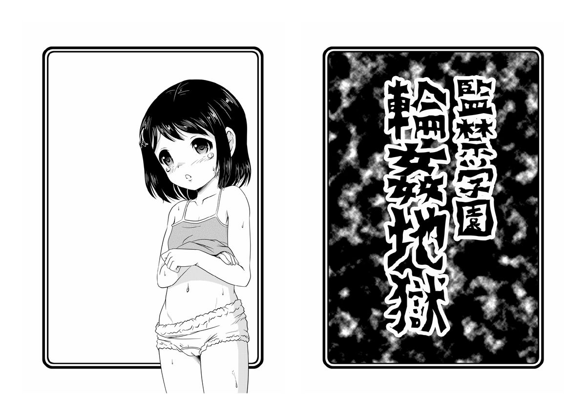 Kankin Gakuen Rinkan Jigoku page 2 full