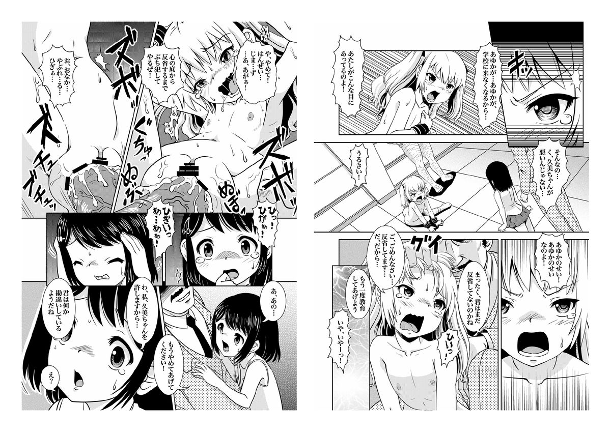 Kankin Gakuen Rinkan Jigoku page 5 full