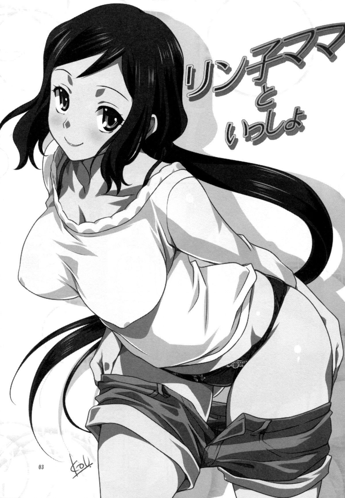 Rinko-mama to Issho   =Team Vanilla &amp; Funeral of Smiles= page 2 full