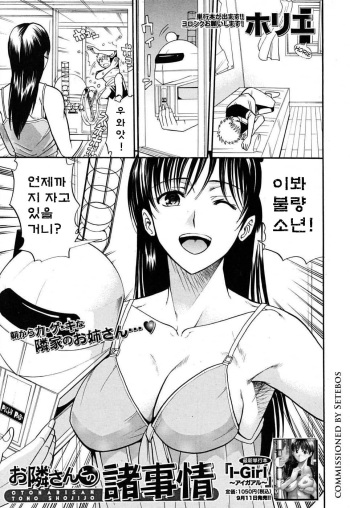 Otonari-san to no Shojijou cover