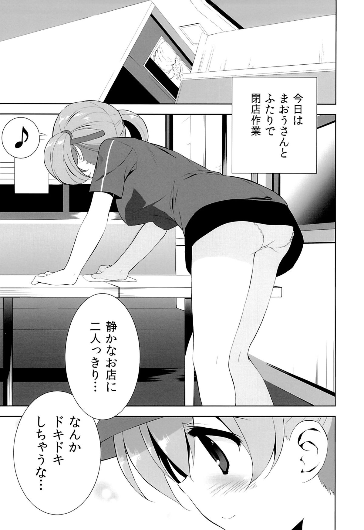Heiten Sagyouchuu. page 4 full