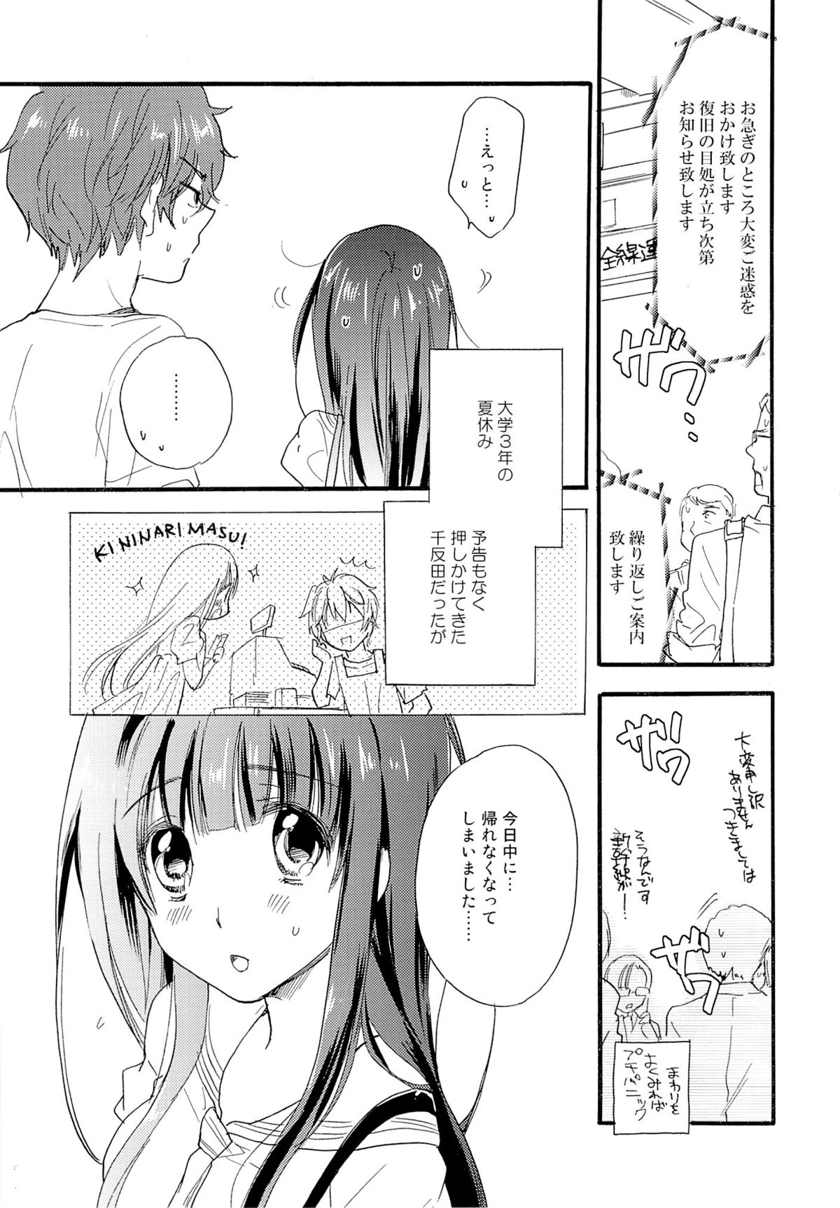 CHILDLIKE page 6 full