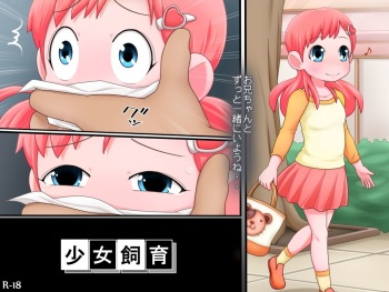 Shoujo Shiiku cover