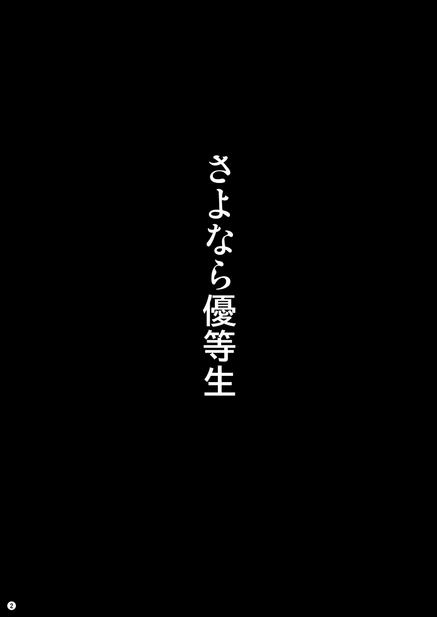 Sayonara Yutosei page 3 full