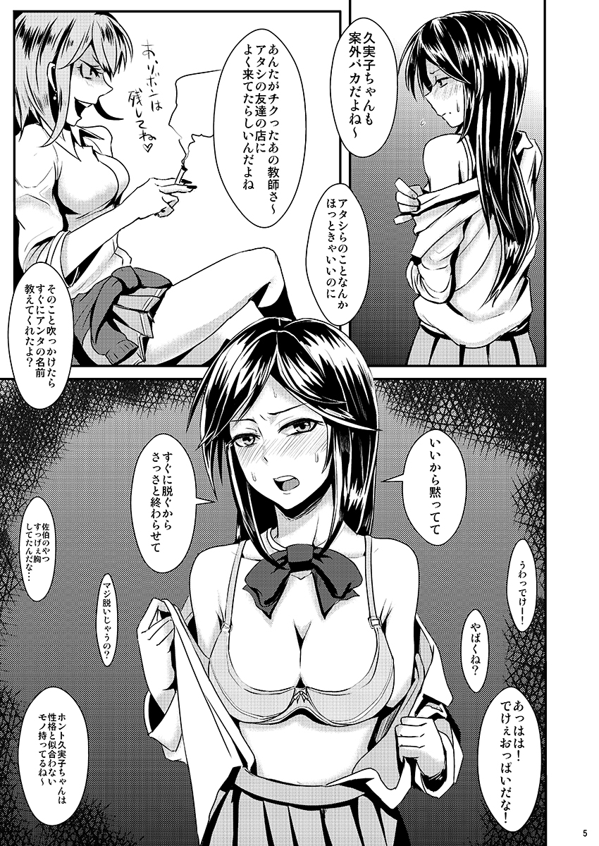 Sayonara Yutosei page 6 full