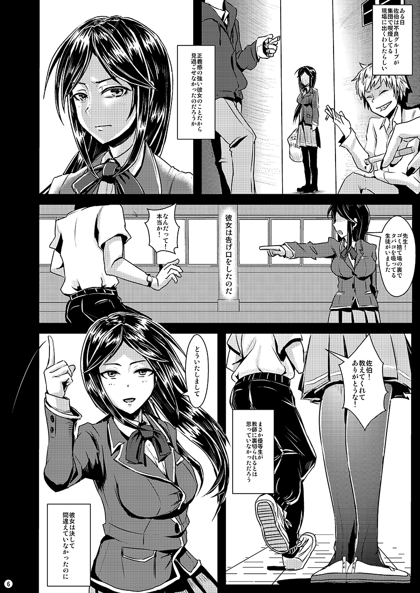 Sayonara Yutosei page 7 full