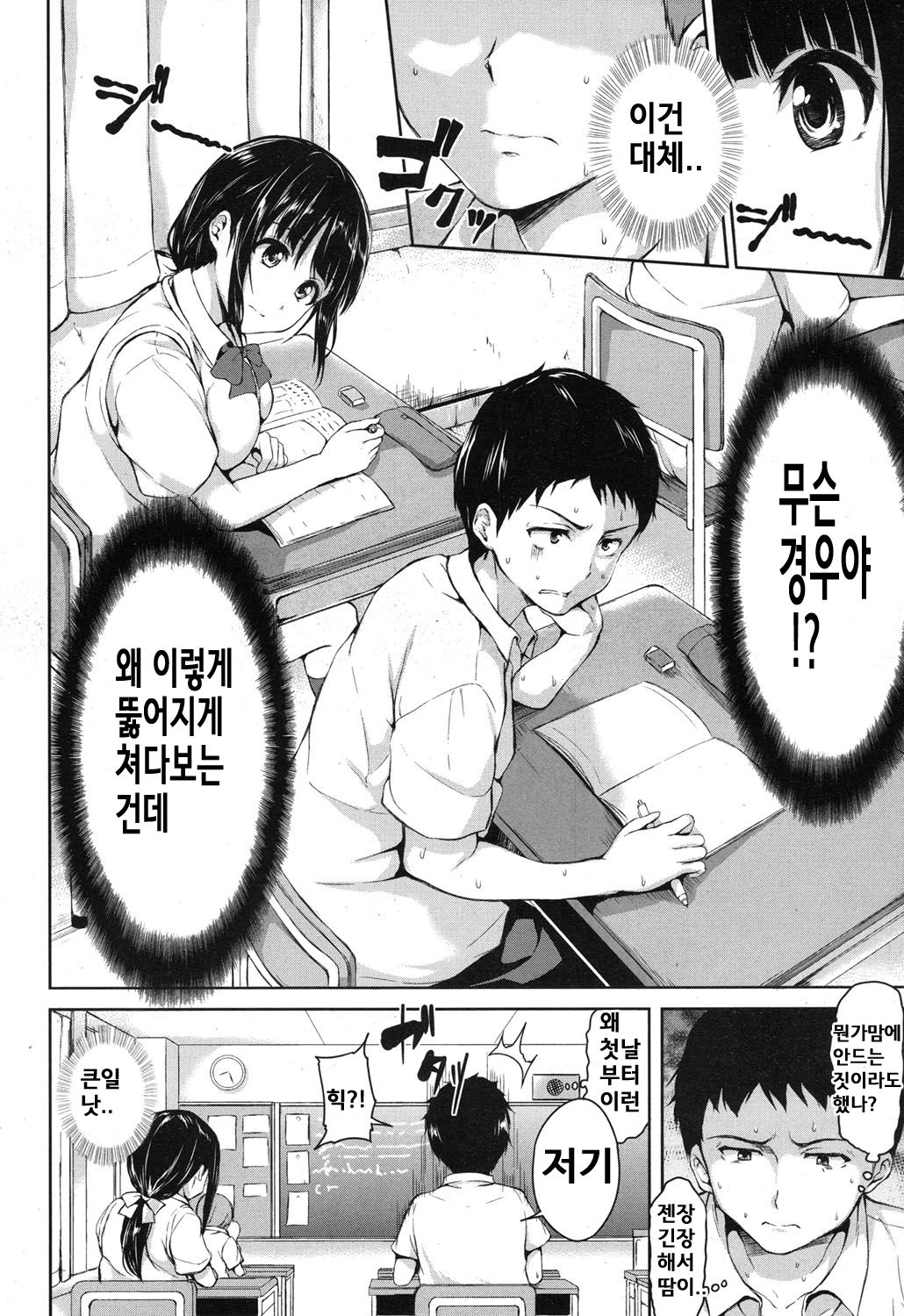 Zannenn na Heroine Tachi Ch. 1 page 3 full
