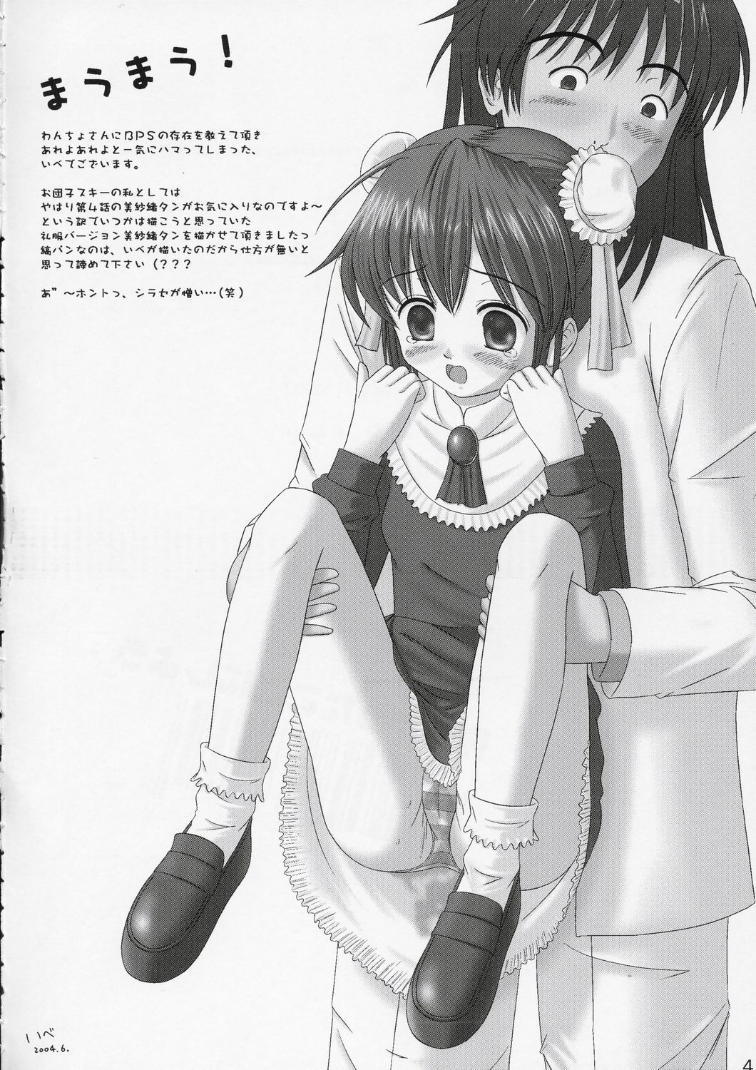 Minakatta Koto ni Shiyou page 3 full