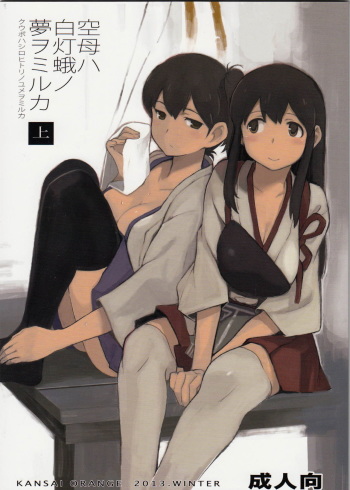 Kuubo wa Shirohitori no Yume o Miruka - Jou cover