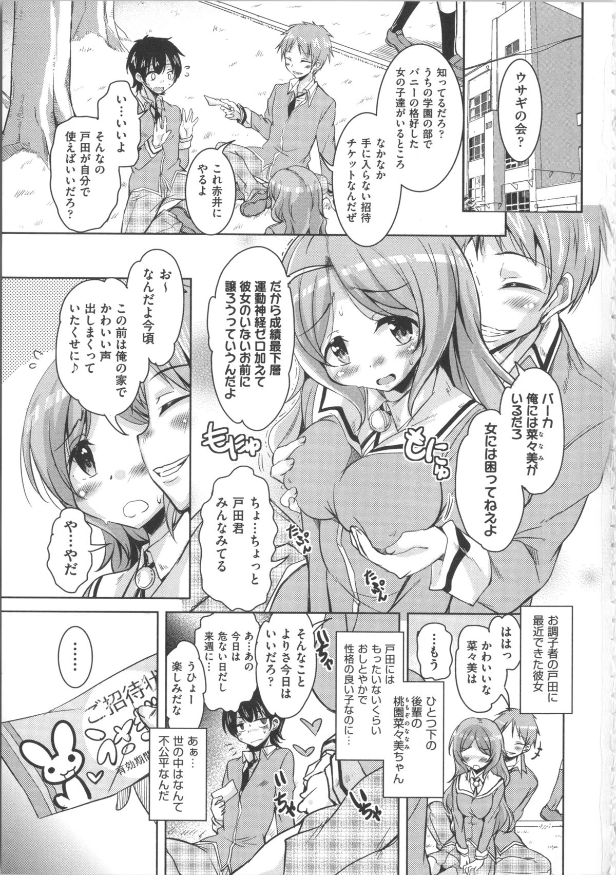 Houkago no Sangatsu Usagi-tachi page 9 full