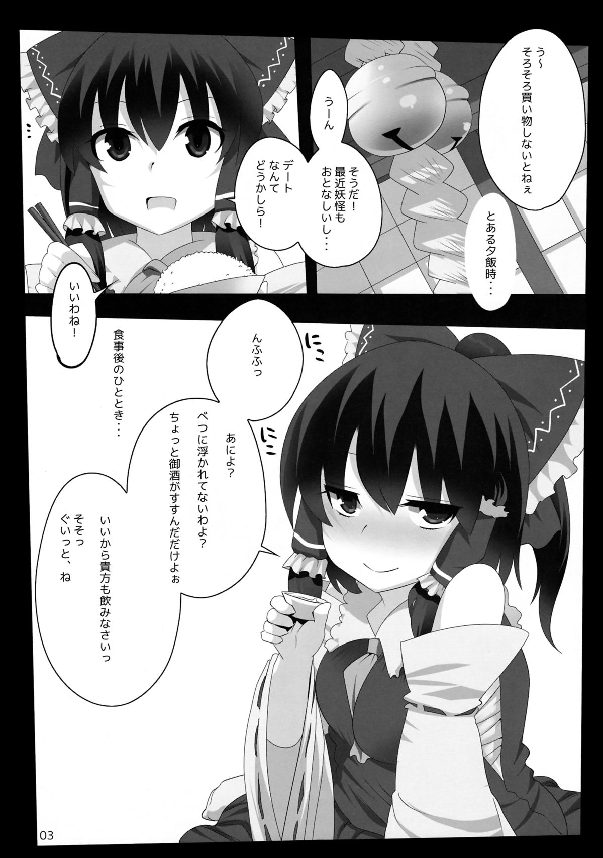 Touhou Derebitch 12 page 2 full