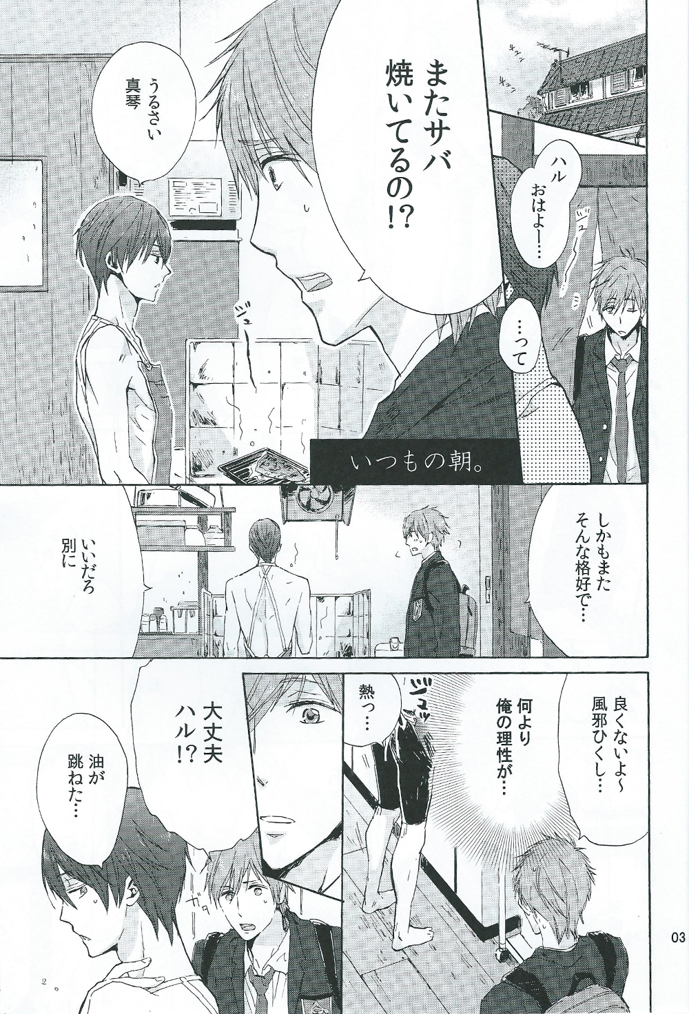 Itsumo no Asa. page 3 full