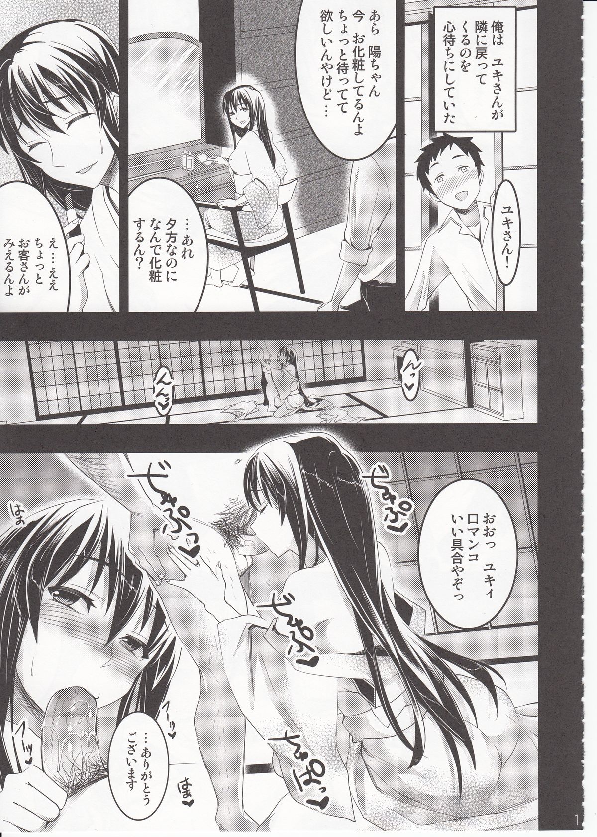 Mukashi Ecchi 3 Yuki Netorare Hen page 10 full